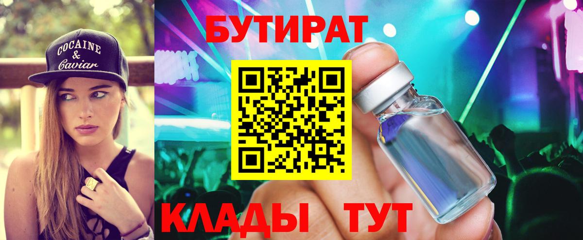 БУТИРАТ жидкий экстази Котельники