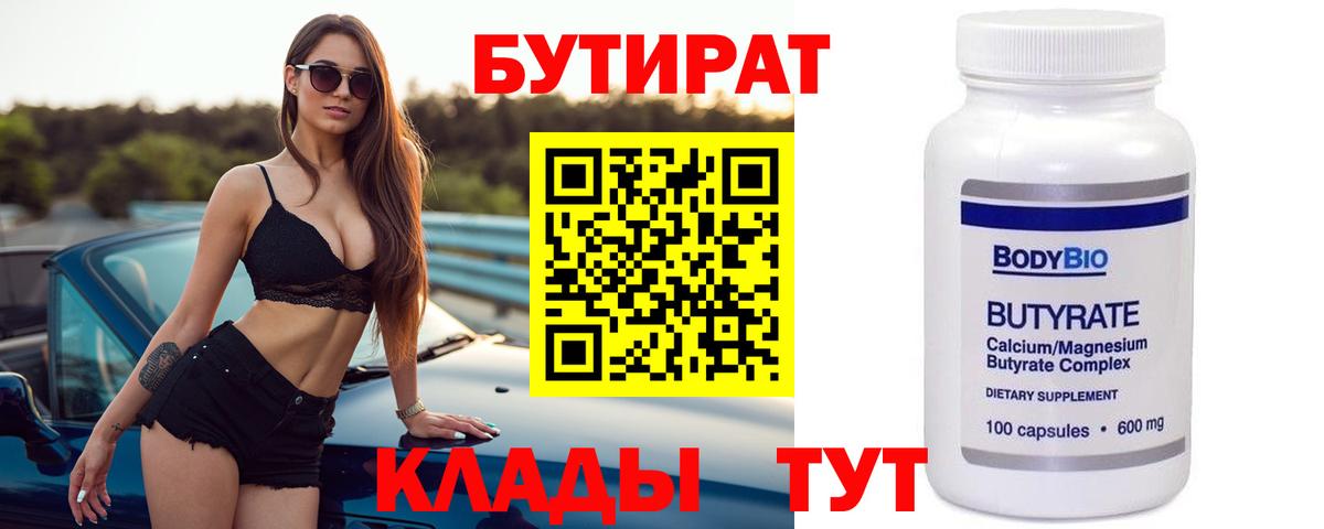 Котельники  БУТИРАТ BDO  Бутират  Вход с VPN 