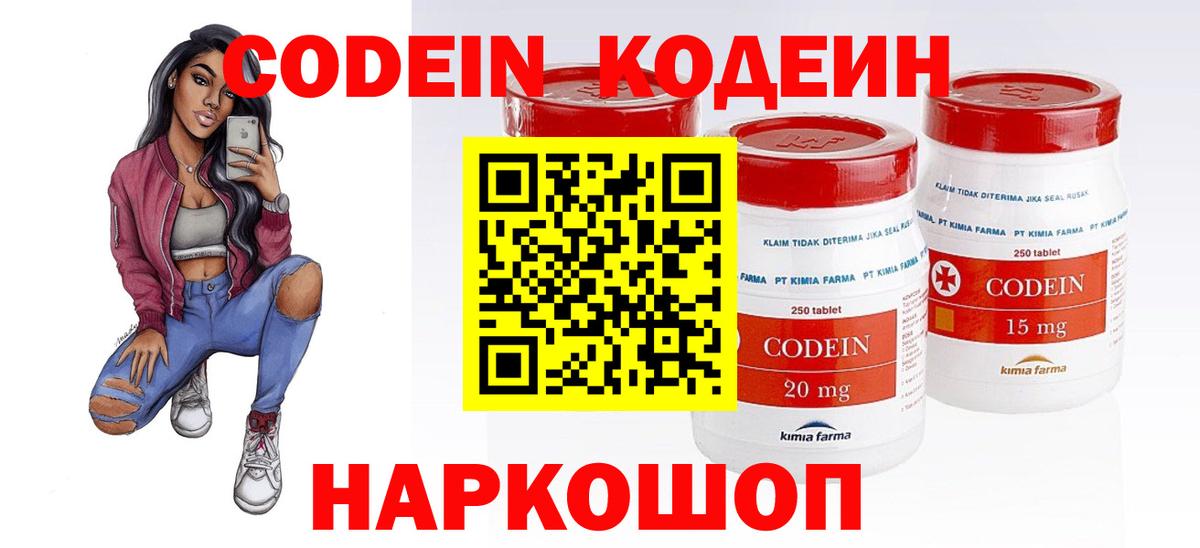 Кодеиновый сироп Lean напиток Lean (лин) Котельники