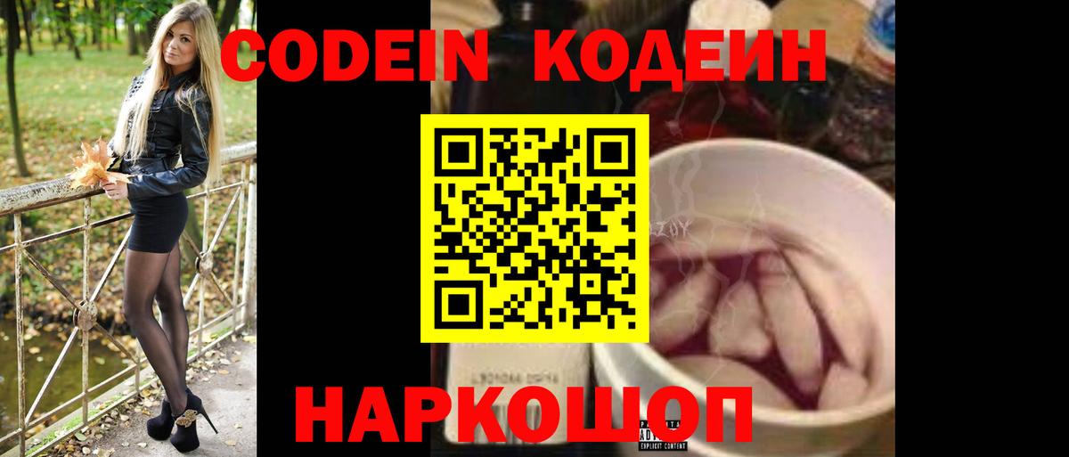 Котельники  Кодеин Purple Drank  Кодеин Purple Drank  закладка  Вход с VPN 