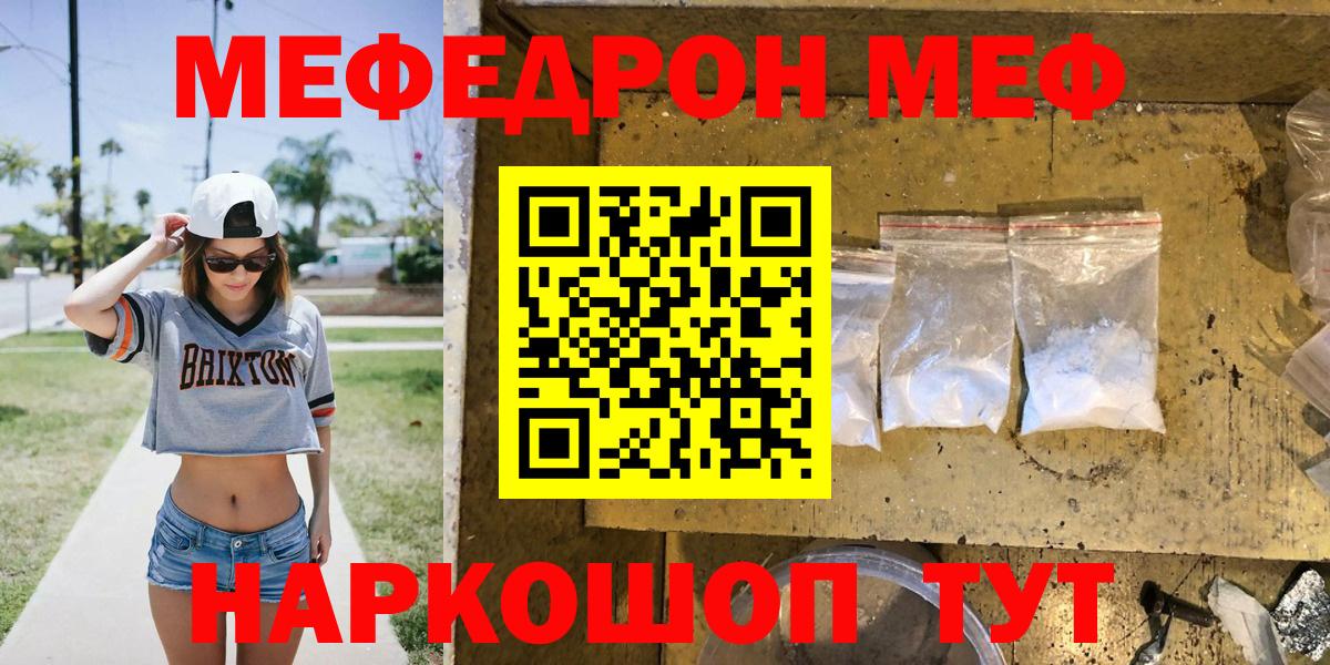 Меф мяу мяу мука Котельники