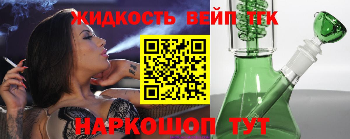 Дистиллят ТГК жижа Котельники